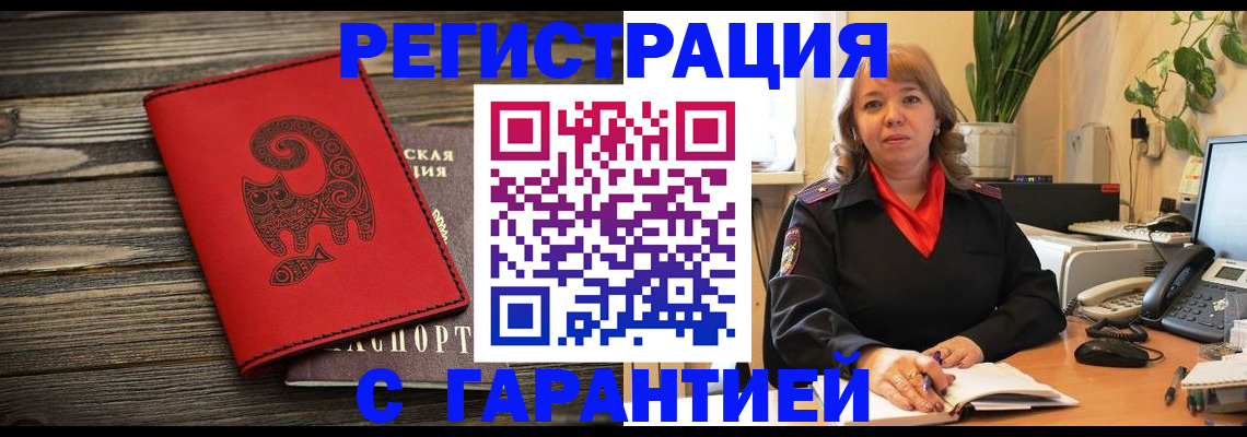 временная регистрация купить в Комсомольске-на-Амуре